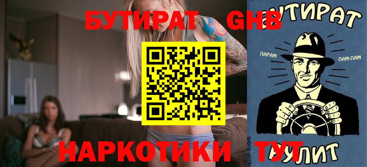 Бутират жидкий экстази Наро-Фоминск