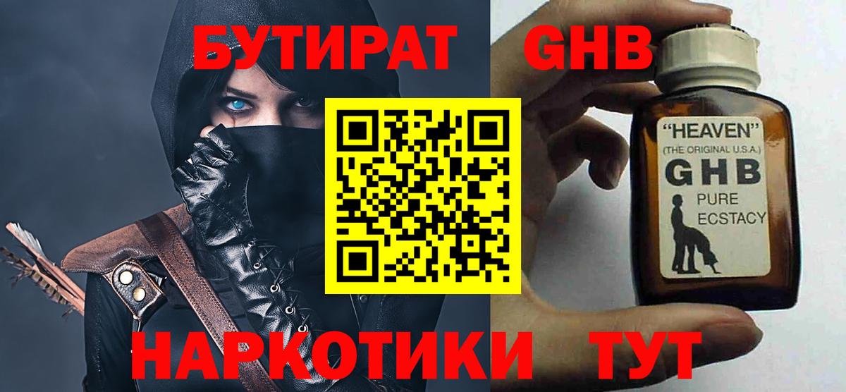 Бутират  БУТИРАТ бутик  Вход с VPN  Наро-Фоминск 