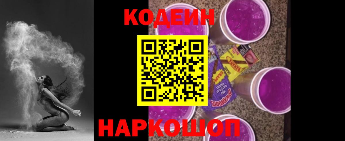 Кодеин напиток Lean (лин)  Вход с VPN  Наро-Фоминск 