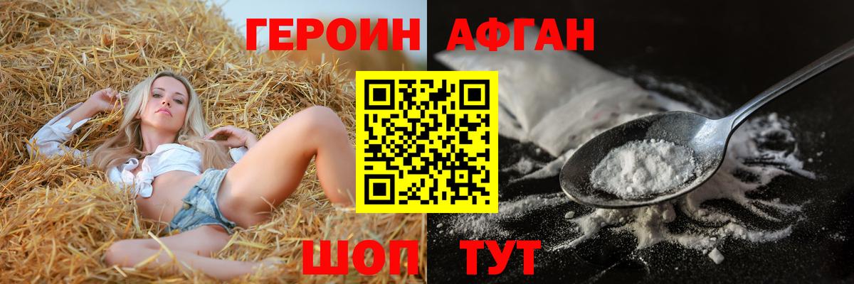 Героин белый  Вход с VPN  Наро-Фоминск 