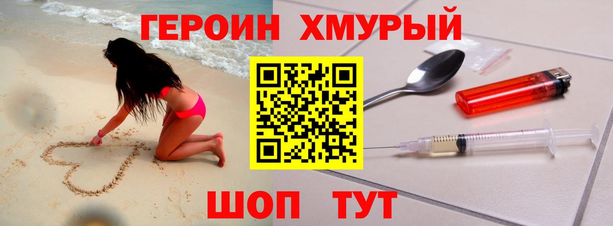 ГЕРОИН герыч Наро-Фоминск