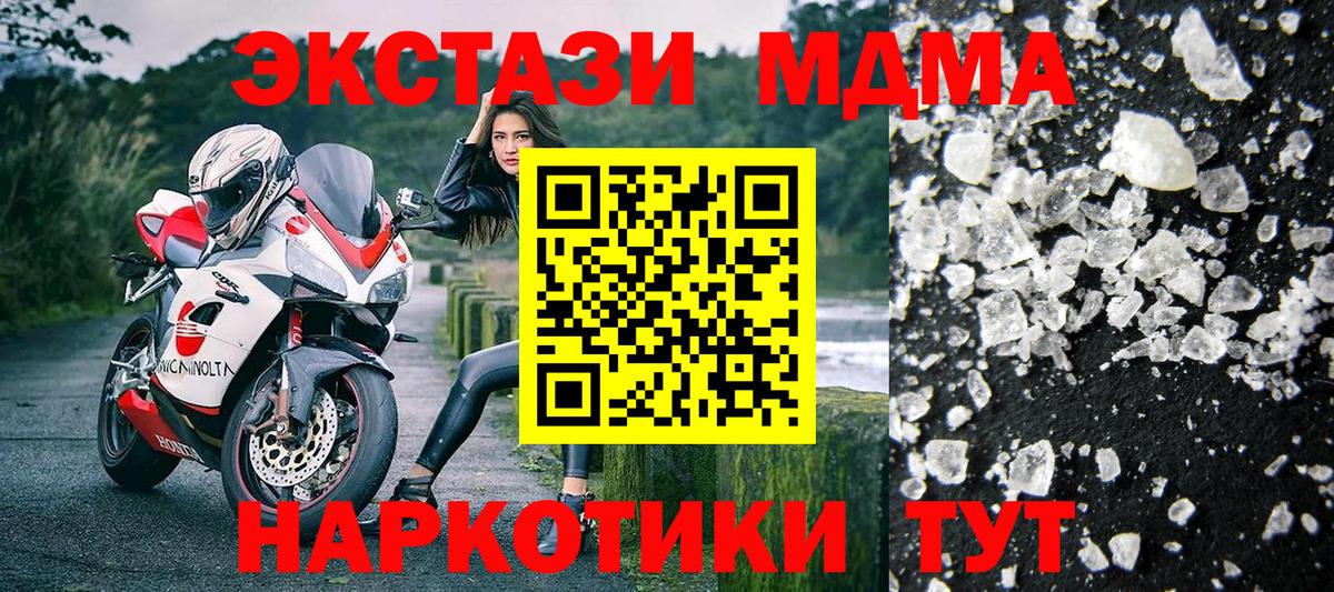МДМА crystal  Вход с VPN  МДМА  Наро-Фоминск 