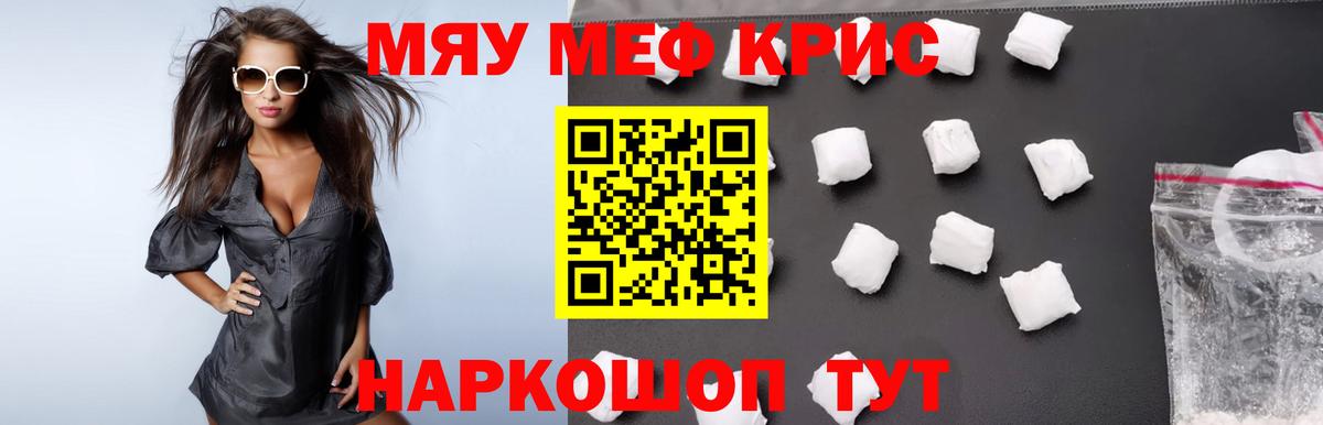Мефедрон  Наро-Фоминск