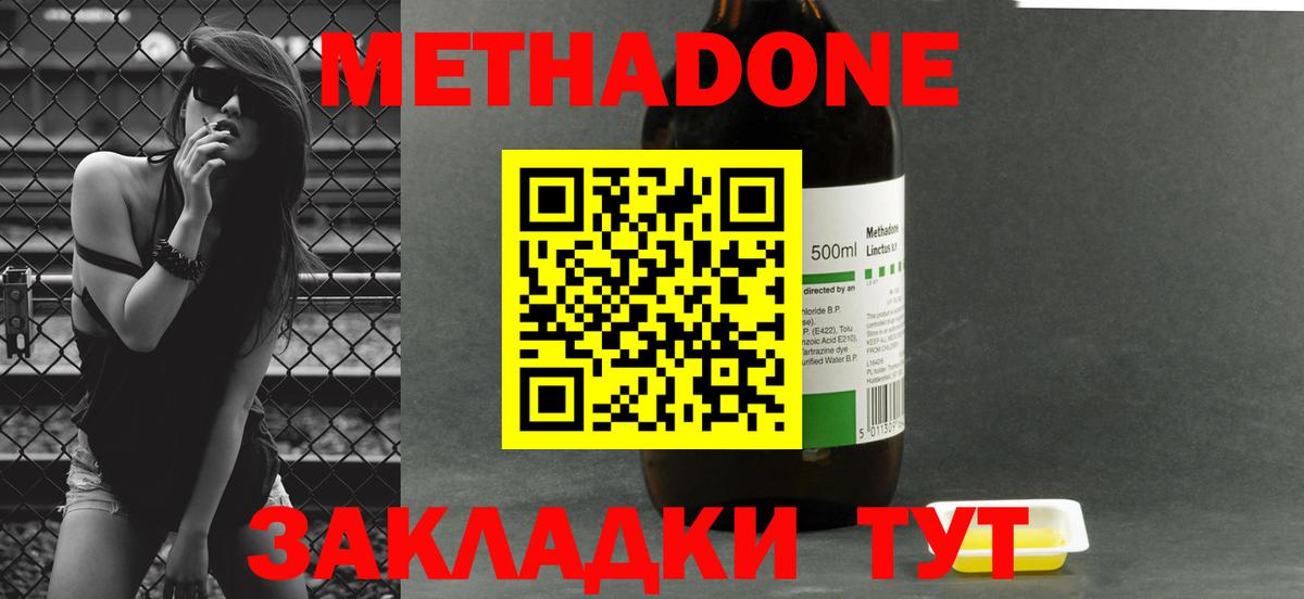 площадка формула  Вход с VPN  Метадон methadone  Наро-Фоминск  Метадон кристалл 